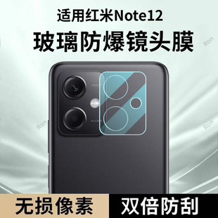 适用小米红米Note12一体镜头膜redmi摄像头5G保护膜not钢化redminote玻璃nt后置nont相机n0te贴膜noto防摔