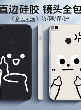 搞怪表情适用小米max2手机壳新款mde40硅胶mimax2保护套xiaomi男mi全包防摔二mlmax外壳MDT40送钢化膜mas软潮