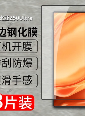 适用红魔努比亚Z50Ultra钢化膜nubiaz50u手机uitra贴膜高清抗蓝光防爆全屏刚化黑边ultar保护覆盖全包透明