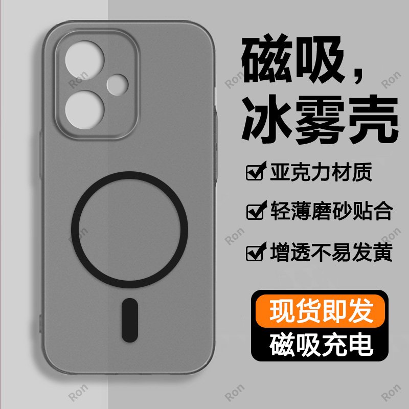 亲肤手感，冰雾磁吸壳