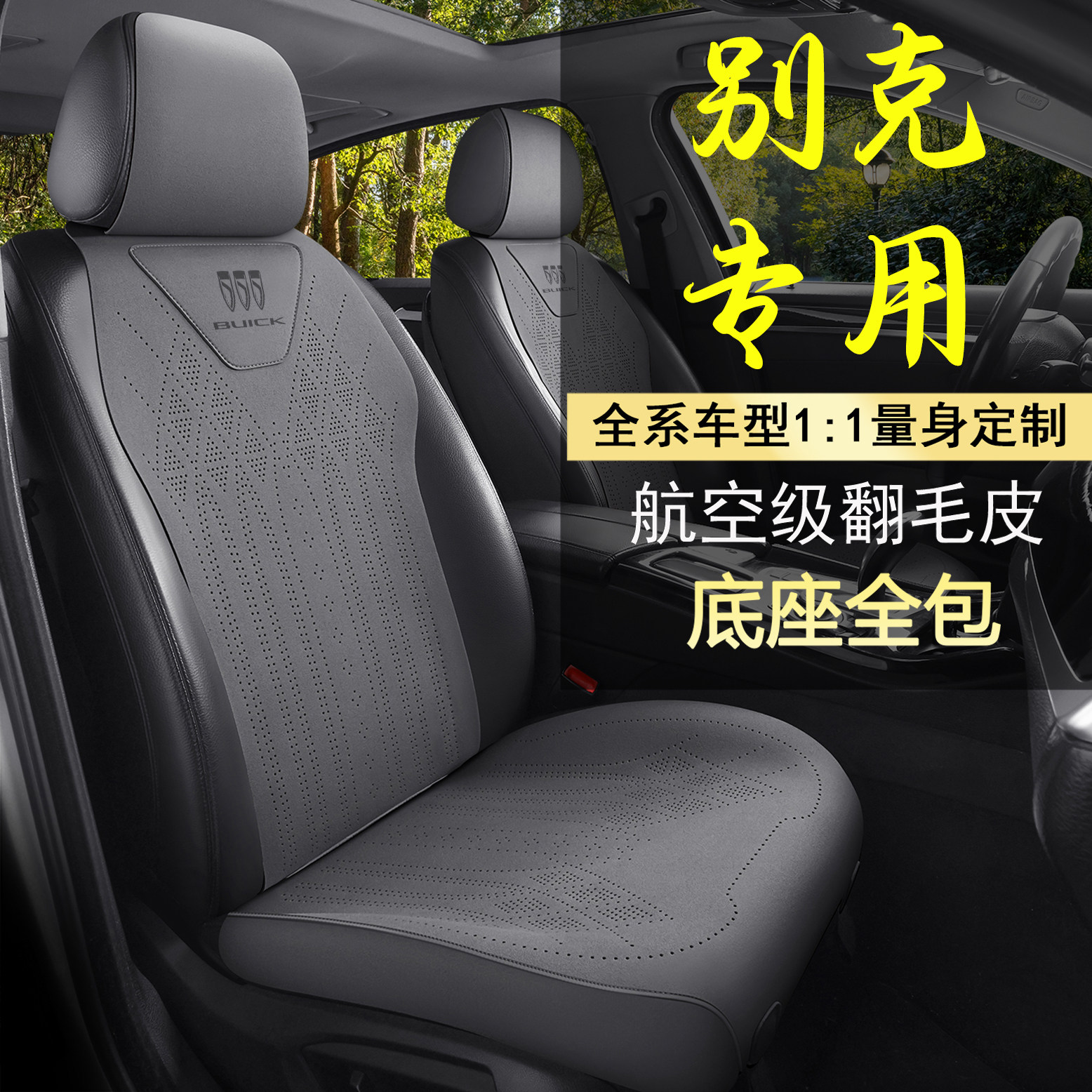 别克专用汽车坐垫凯越君越座套昂科威朗君威英朗gl8座椅套6四季