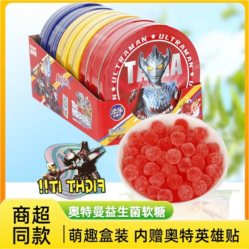 添乐联名儿童糖果零食奥特曼益生菌软糖小马宝莉草莓水果味果汁糖