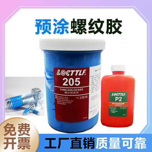 德牢士螺栓螺纹胶螺丝密封加固胶