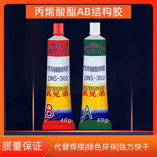 德牢士高强粘力粘接胶AB胶水
