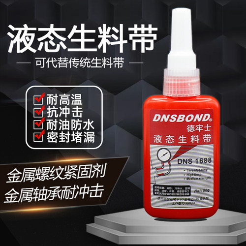 液体生料带可拆卸密封胶