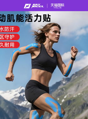 RAYNIGEL肌肉贴运动绷带预分切运动员专业弹力自粘肌内效贴布膝盖