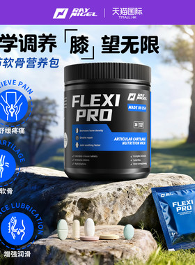 RAYNIGEL骨关节营养包氨糖软骨素维生素补钙中老年膝盖疼养护关节