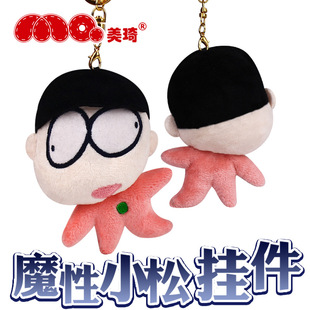 二次元动漫周边魔性阿松挂件 创意礼物毛绒玩具 棉花娃娃厂家