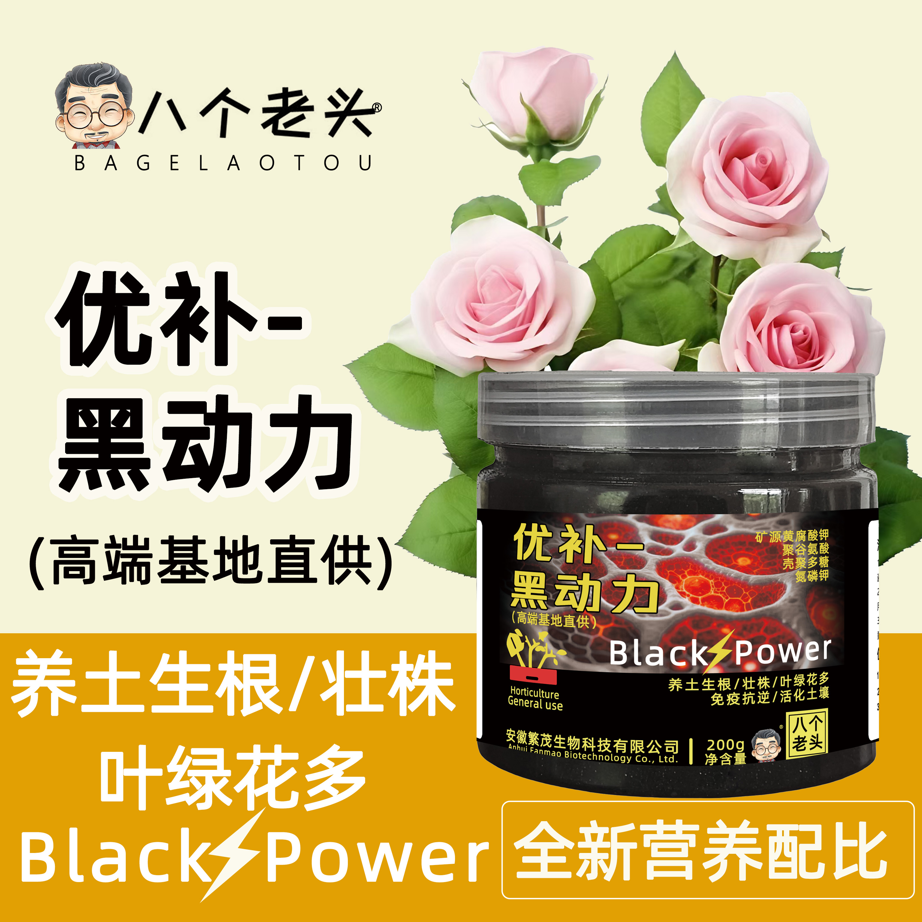 黑动力土壤活化剂黑水肥料免深耕