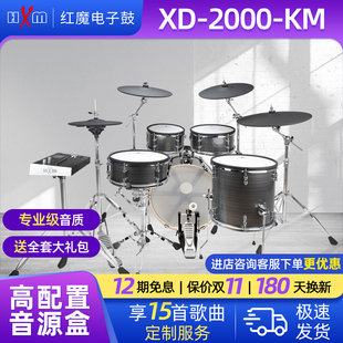 HXM电子鼓XD 2000成人儿童初学家用爵士鼓网面专业电鼓