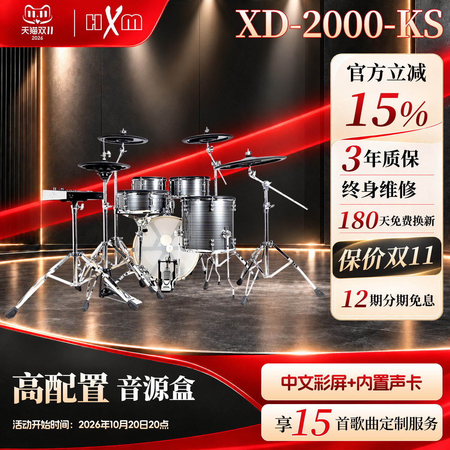 HXM电子鼓XD-2000成人儿童初学家用爵士鼓网面专业电鼓