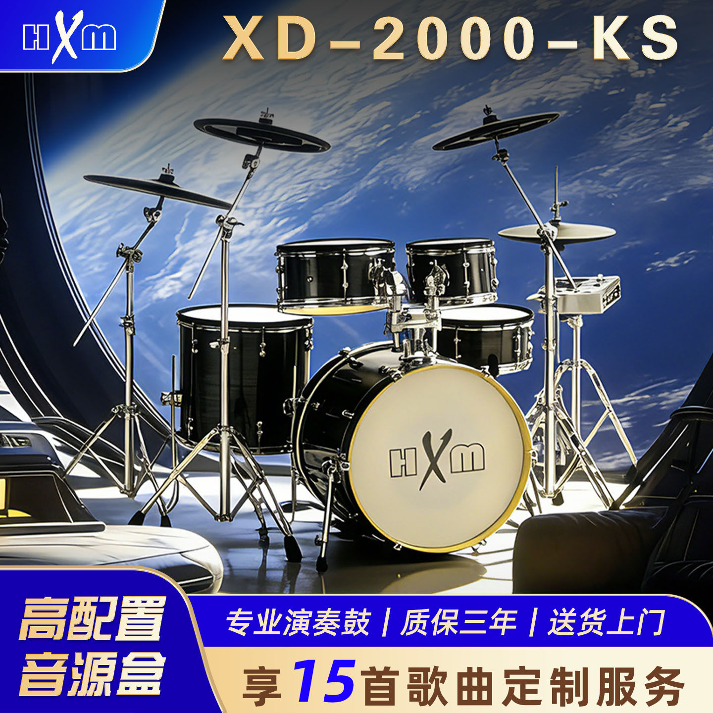 HXM电子鼓XD-2000成人儿童初学家用爵士鼓网面专业电鼓