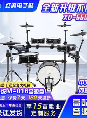 HXM进阶升级打鼓乐器XD-660-KM成人儿童家用练习网皮电子鼓架子鼓