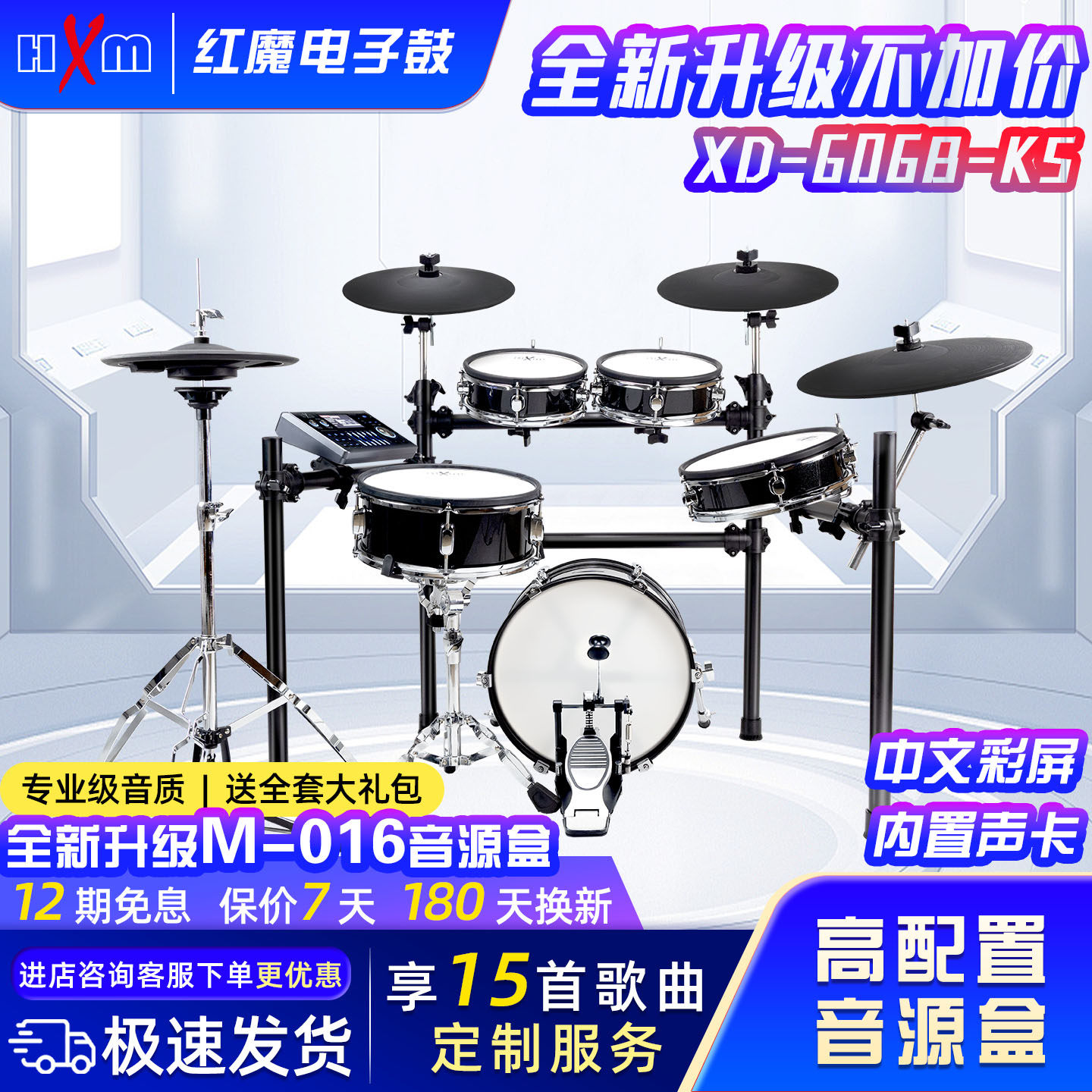 HXM进阶升级打鼓乐器XD-606B-KS成人儿童家用练习网皮电子架子鼓