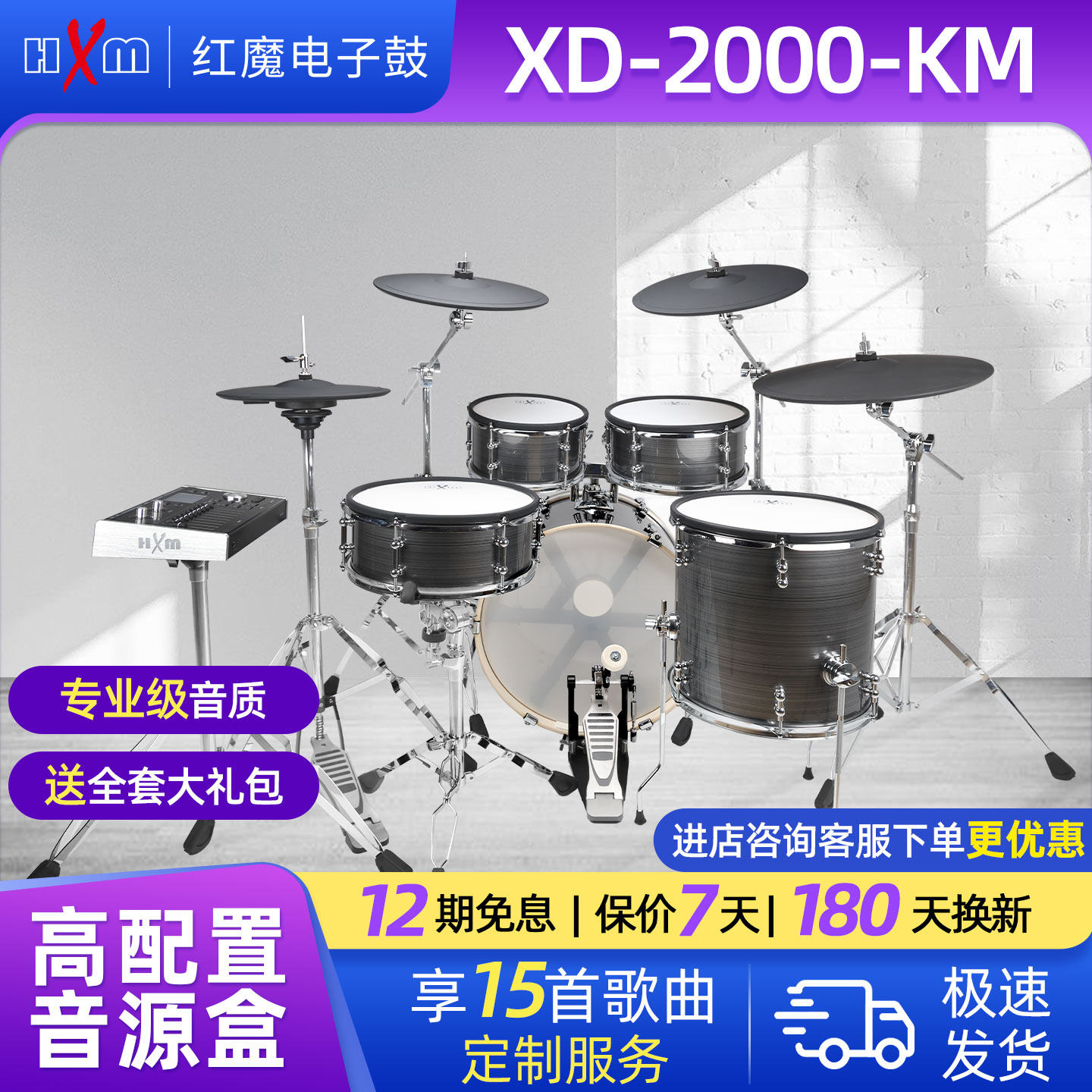 HXM电子鼓XD-2000成人儿童初学家用爵士鼓网面专业电鼓,乐器/吉他/钢琴/配件,电子鼓,淘宝优惠券,粉丝福利购,淘宝优惠卷
