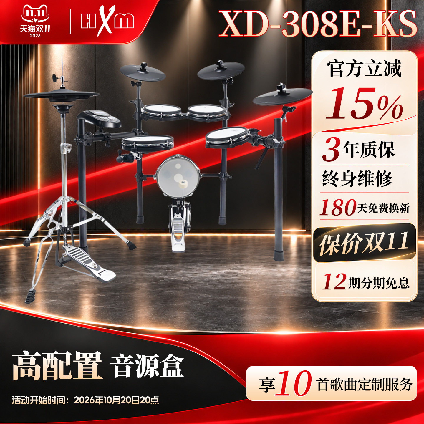 HXM电子鼓成人儿童家用XD-308E系列初学者入门考级专业演奏架子鼓
