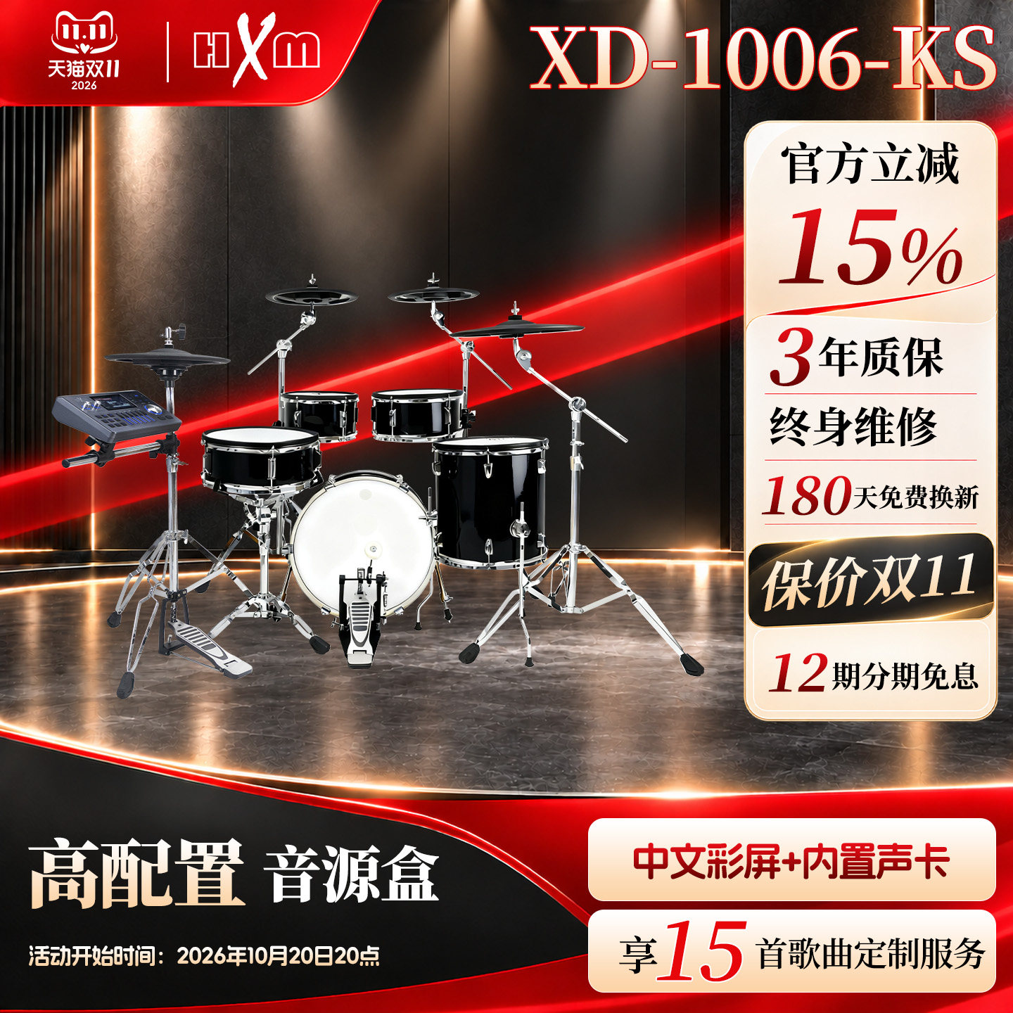 HXM电子鼓XD-1006-KS成人儿童初学者通用进阶升级网皮鼓