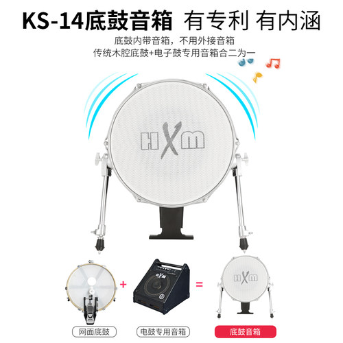 HXM电子鼓KS-14寸底鼓音箱电子鼓专用音箱