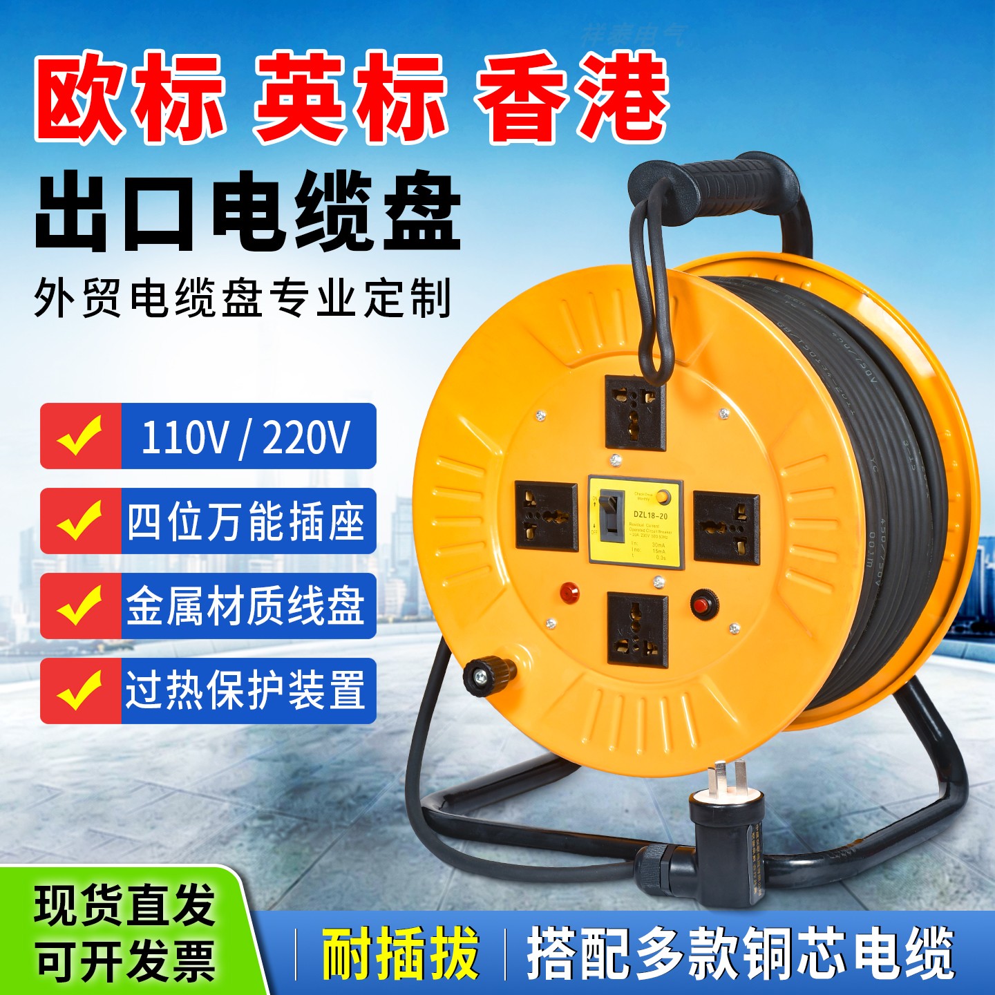 多功能电缆盘出口外贸欧标拖线盘收线盘德英标卷线轮110v220v香港