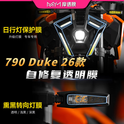 适用26款KTM 790 Duke仪表贴膜TPU透明灯膜保护贴膜摩托车改装件