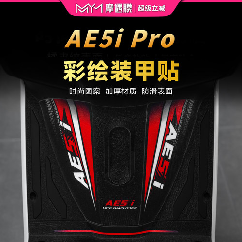 适用于极核AE5iPro彩绘装甲贴纸