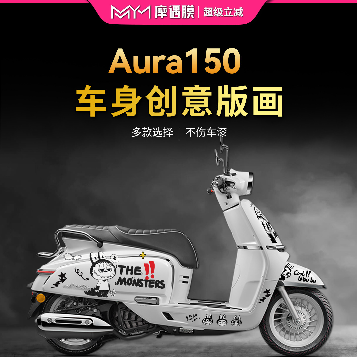 适用25款春风150Aura版画贴纸车身拉花装饰贴膜摩托车膜改装配件