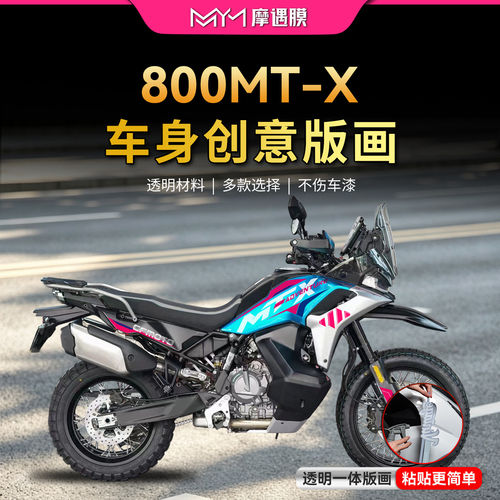 适用24款春风800MT-X车身透明拉花贴纸版画保护贴膜摩托车改装件