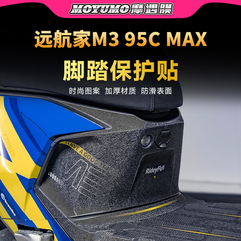 适用25款九号M395CMAX脚踏贴纸