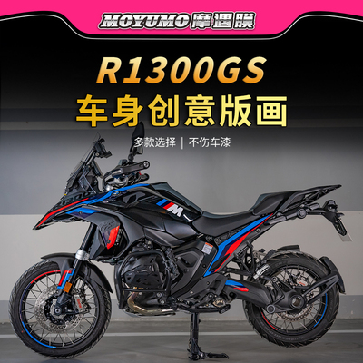 适用宝马R1300GS版画贴纸
