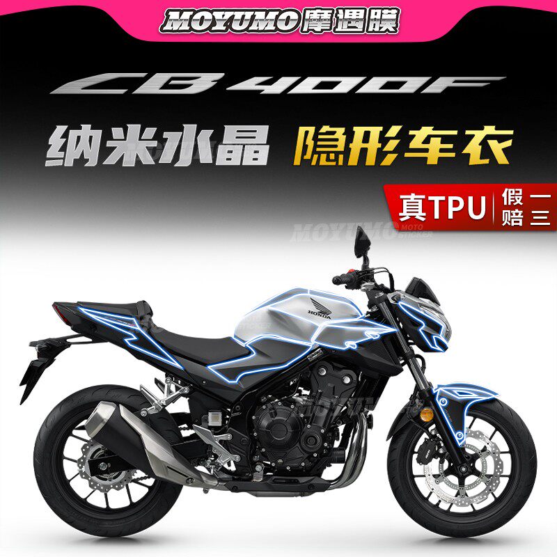 适用CB400F隐形车衣车身漆面保护贴膜透明TPU防刮磨改装配件