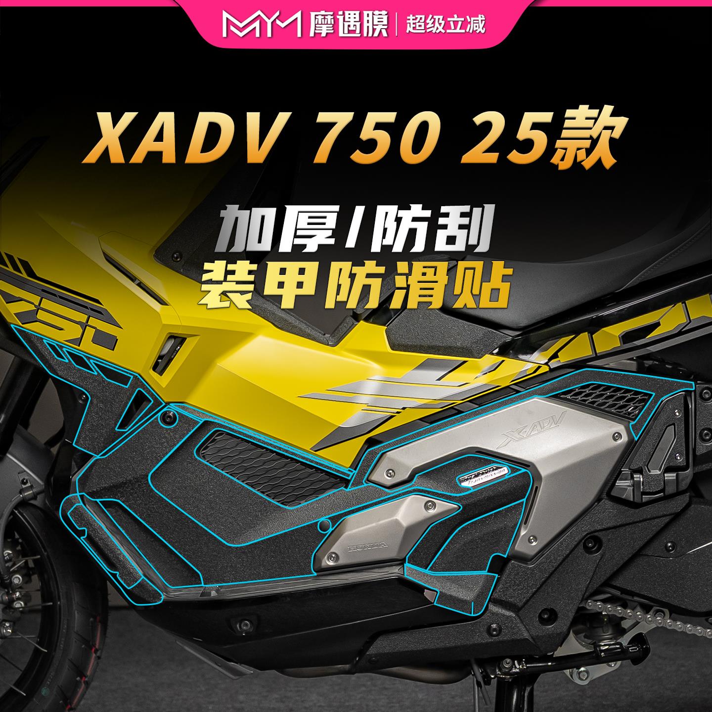 适用于25款本田XADV750装甲贴纸