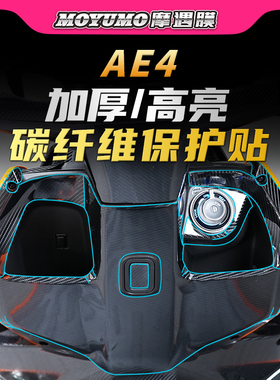适用春风极核AE4贴纸碳纤维PVC车身防水保护贴膜电动车改装配件