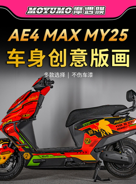 适用25款极核AE4 MAX MY25拉花贴纸车身版画个性装饰贴膜改装配件