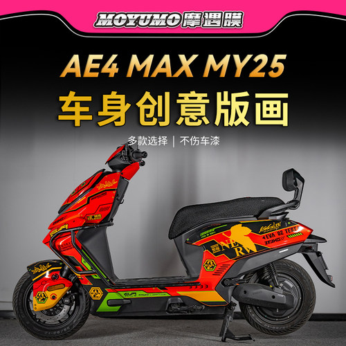 适用25款极核AE4MAXMY25拉花