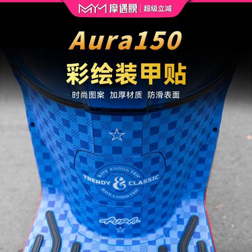 适用25款春风150aura彩绘装甲贴