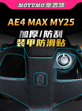 适用25款极核AE4 MAX MY25装甲防滑贴纸车身加厚贴膜电动车改装件