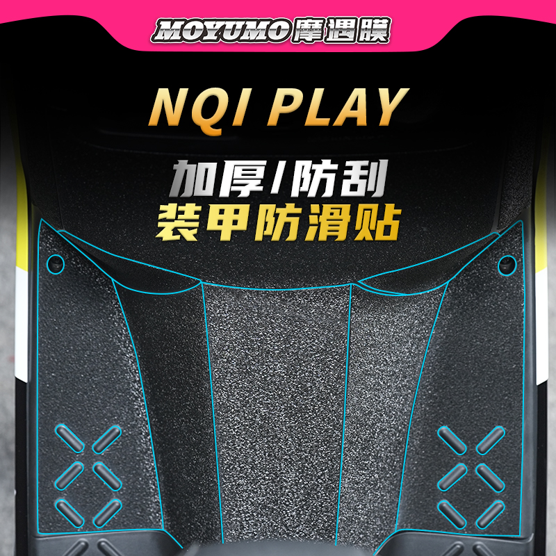 适用小牛nqiplay/nplay装甲贴