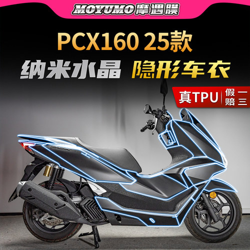 适用25款本田PCX160隐形车衣