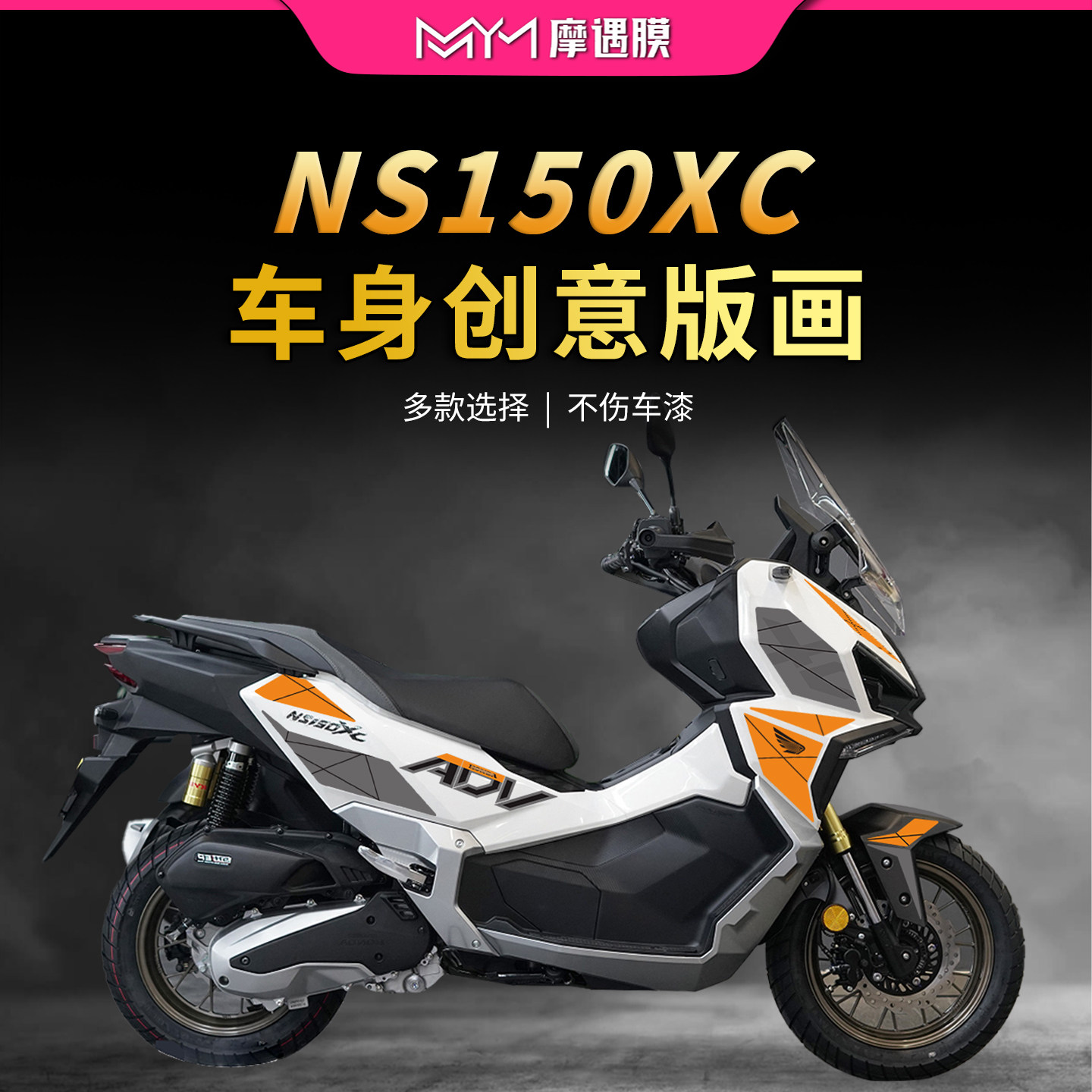 适用26款新大洲本田NS150XC车身拉花贴纸版画装饰贴膜摩托车配件