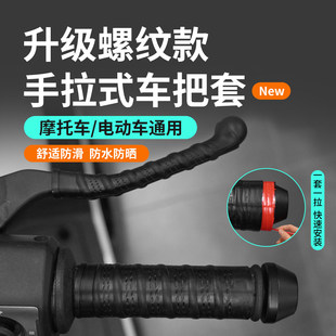适用摩托车硅胶手把套抽拉式车把胶电动车防滑把套通用握把套改件