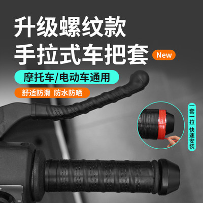 适用摩托车电动车硅胶手把套