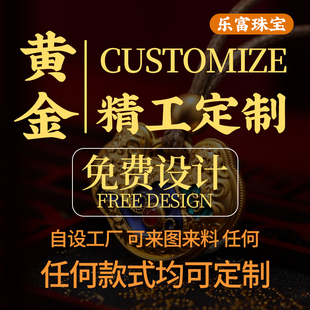 足金999黄金加工定制戒指耳环胸针吊坠改款来料设计定制