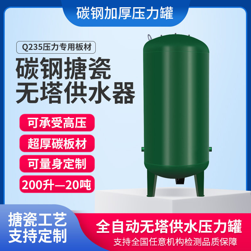 碳钢压力罐无塔供水器农村家用全压力容器