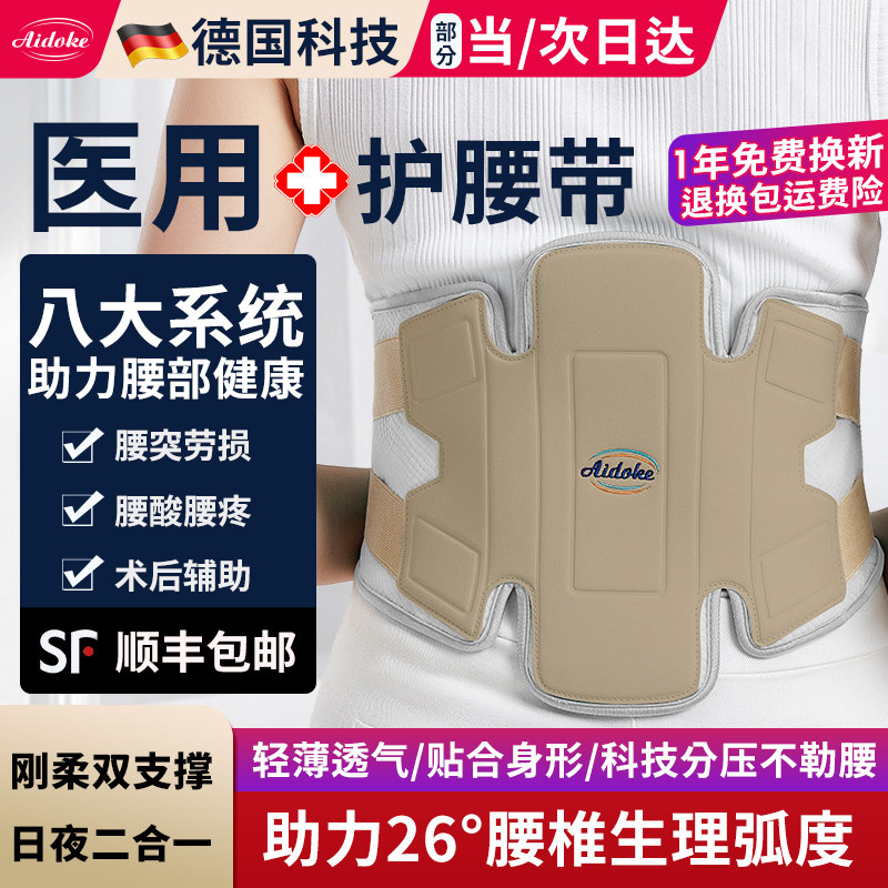 爱多可德国科技医用护腰带腰椎间盘突出腰肌劳损疼腰围腰托治疗器