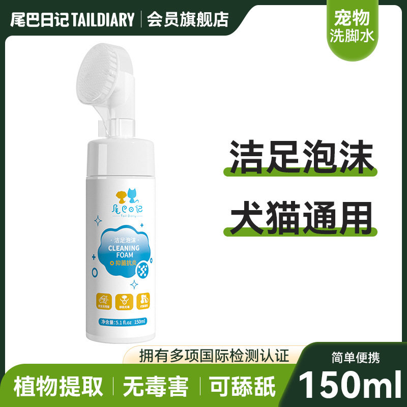 宠物洁足泡沫狗狗猫咪通用清洁肉垫滋润抑菌足部护理免洗泡沫
