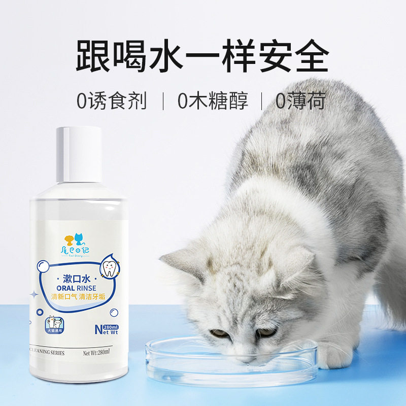 宠物漱口水狗狗洁齿水猫咪牙齿清洁洗牙水去除牙洁石口腔清洁护理