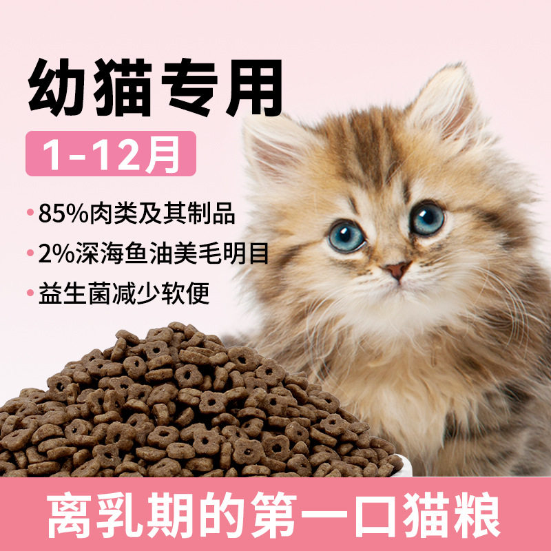 猫粮厂家幼猫专用幼年哺乳期奶糕全价无谷鲜肉冻干宠物舍膨化主粮