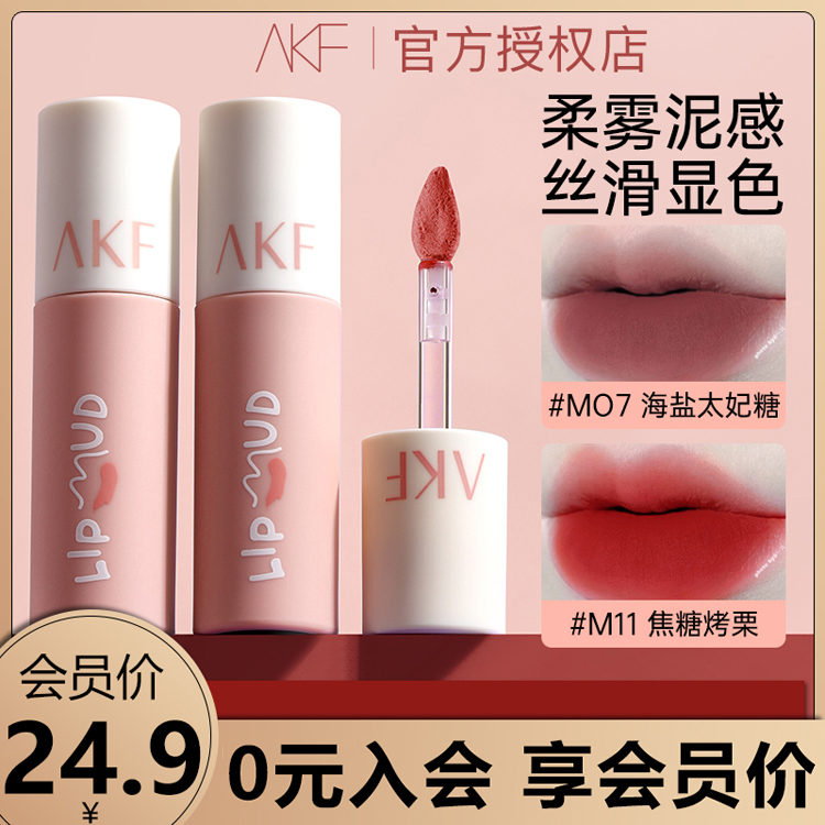 akf唇泥秋冬雾面丝绒雾面