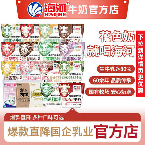 海河牛奶官方店10袋18种口味茉莉可可巧克力儿童学生早餐奶风味奶