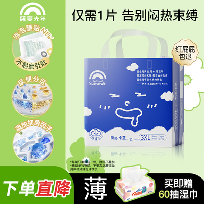 小蓝系列旅行装宝宝纸尿裤尿不湿